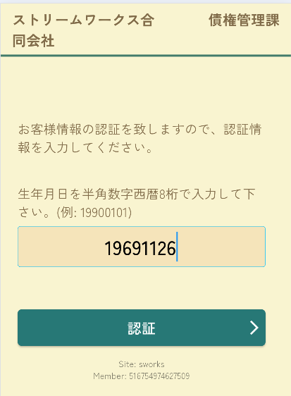 Gnox支払ポータル 本人認証画面（例）