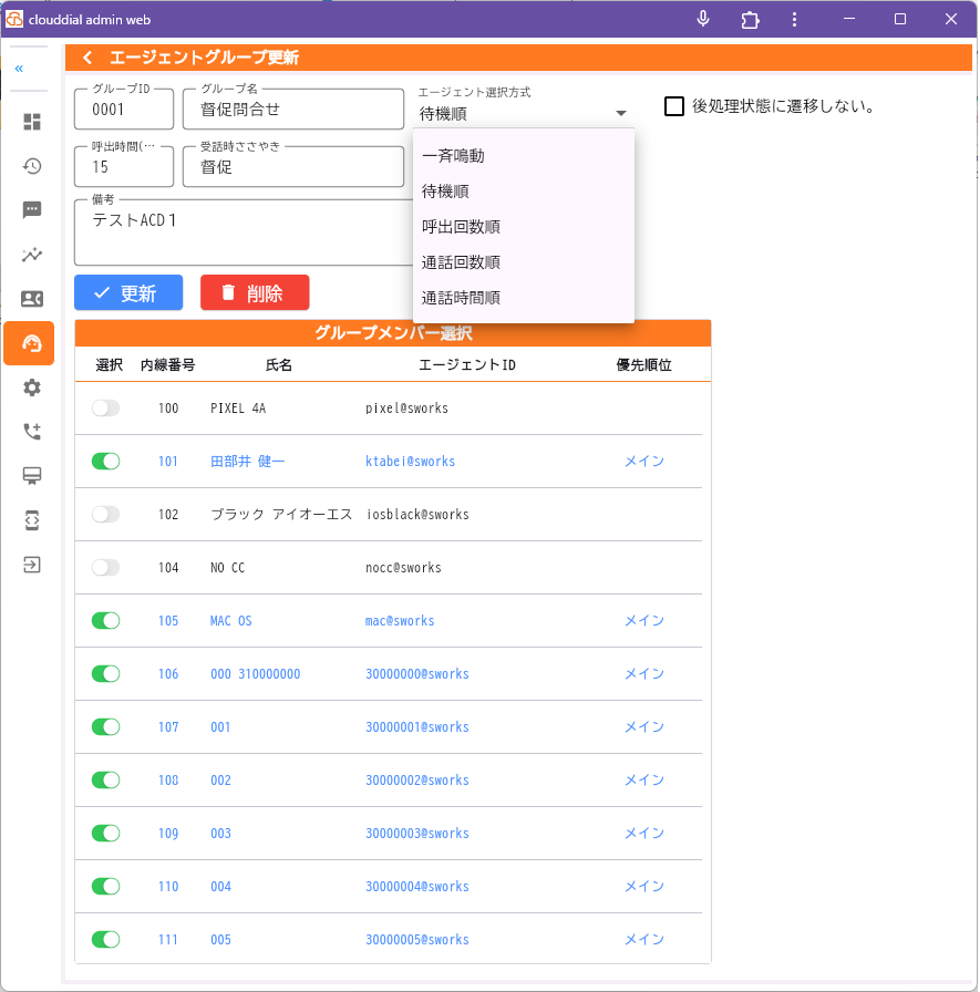 Gnox ACD（自動着信分配）設定画面